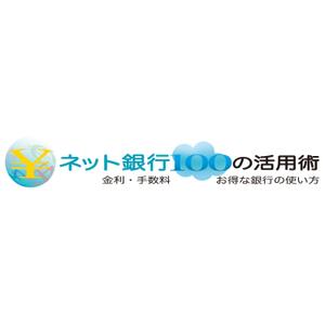 イラストレーター　井坂ゆきとし (isaka5678)さんの「ネット銀行100の活用術」のロゴへの提案