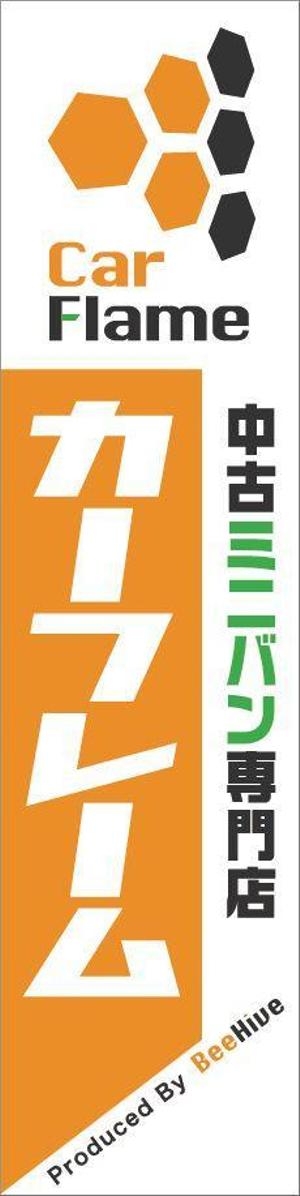 HMkobo (HMkobo)さんの中古車販売店「カーフレーム」「Car Flame」の看板への提案