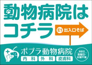  yuna-yuna (yuna-yuna)さんの「動物病院こちら」の誘導掲示板への提案