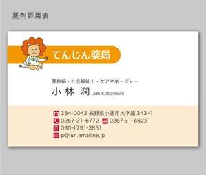 CF-Design (kuma-boo)さんの調剤薬局「てんじん薬局」の名刺デザイン　（キャラデータ添付あり）への提案