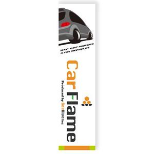 kiara_rpm ()さんの中古車販売店「カーフレーム」「Car Flame」の看板への提案