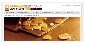 Bulldog (Bulldog)さんの「ネット銀行100の活用術」のロゴへの提案