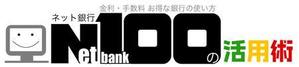 pinture (pinture)さんの「ネット銀行100の活用術」のロゴへの提案
