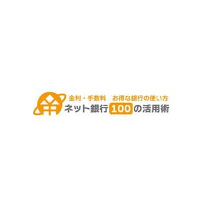 sitepocket (sitepocket)さんの「ネット銀行100の活用術」のロゴへの提案