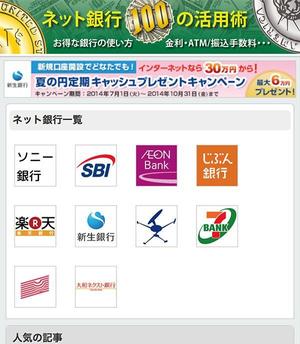 wagecoさんの「ネット銀行100の活用術」のロゴへの提案
