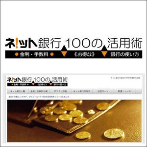 akihiko (showroom)さんの「ネット銀行100の活用術」のロゴへの提案