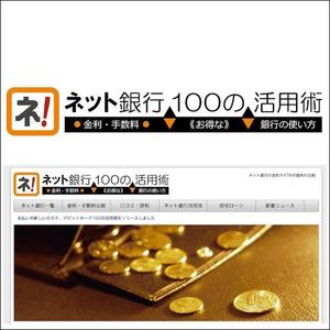 akihiko (showroom)さんの「ネット銀行100の活用術」のロゴへの提案