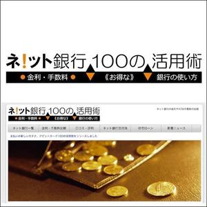 akihiko (showroom)さんの「ネット銀行100の活用術」のロゴへの提案