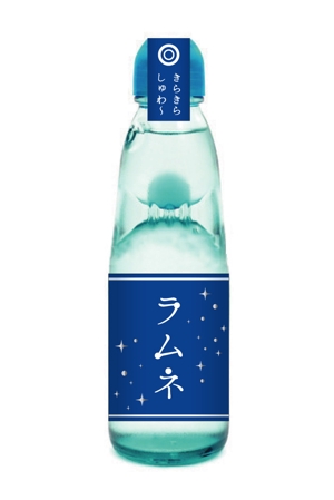 ruuuさんの「ラムネデザインラベル」飲料水ラムネのボトルに巻くラベルデザインへの提案