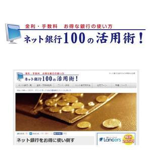 redeye (redeye)さんの「ネット銀行100の活用術」のロゴへの提案