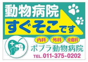 K-Station (K-Station)さんの「動物病院こちら」の誘導掲示板への提案