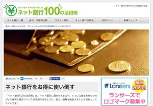 SARUNOTE (monkey1201)さんの「ネット銀行100の活用術」のロゴへの提案
