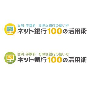 DEVIN (DEVIN)さんの「ネット銀行100の活用術」のロゴへの提案