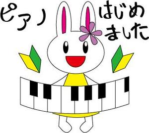 はるる ()さんの音楽教室のラインスタンプへの提案