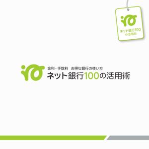 forever (Doing1248)さんの「ネット銀行100の活用術」のロゴへの提案