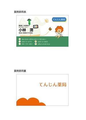 htnk_lab (htnkshota)さんの調剤薬局「てんじん薬局」の名刺デザイン　（キャラデータ添付あり）への提案