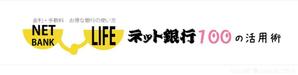 norisART憲DeSIGN Office (norisline)さんの「ネット銀行100の活用術」のロゴへの提案