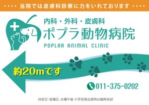 IN･SECT (insect)さんの「動物病院こちら」の誘導掲示板への提案