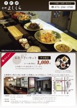 dsb (ds-b)さんの京都にある京料理屋のチラシへの提案