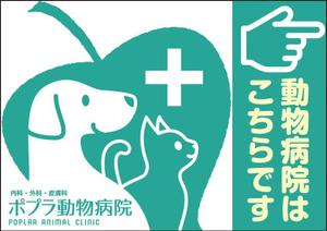m-dtp (kubo)さんの「動物病院こちら」の誘導掲示板への提案