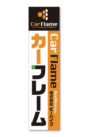 Y.design (yamashita-design)さんの中古車販売店「カーフレーム」「Car Flame」の看板への提案
