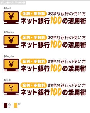 Bulldog (Bulldog)さんの「ネット銀行100の活用術」のロゴへの提案