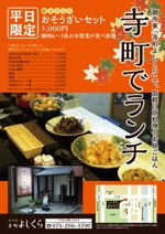 nekofuさんの京都にある京料理屋のチラシへの提案