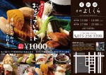 まぐねっと (mag-w)さんの京都にある京料理屋のチラシへの提案