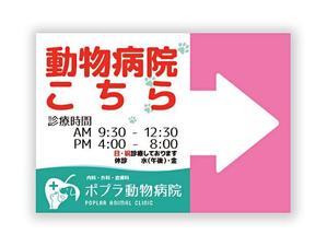 はころも（有） ()さんの「動物病院こちら」の誘導掲示板への提案