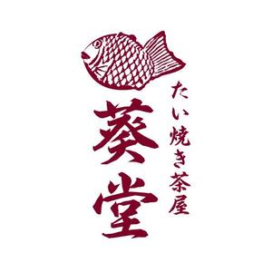 yokmocさんのたい焼き茶屋「葵堂（あおいどう）」のロゴへの提案