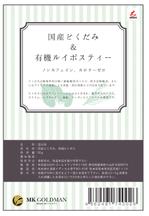 つむぎデザイン (mugimochi)さんの国産どくだみ＆有機ルイボスティーのラベルデザインへの提案