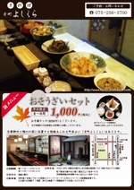dsb (ds-b)さんの京都にある京料理屋のチラシへの提案