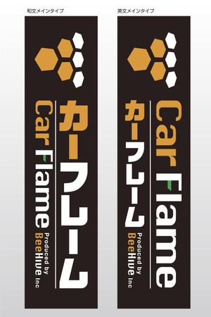 Cam_104 (Cam_104)さんの中古車販売店「カーフレーム」「Car Flame」の看板への提案