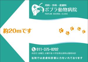 IN･SECT (insect)さんの「動物病院こちら」の誘導掲示板への提案