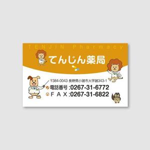 トランプス (toshimori)さんの調剤薬局「てんじん薬局」の名刺デザイン　（キャラデータ添付あり）への提案