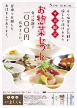 akima05 (akima05)さんの京都にある京料理屋のチラシへの提案