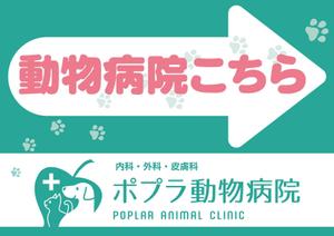 K-Design (kurohigekun)さんの「動物病院こちら」の誘導掲示板への提案