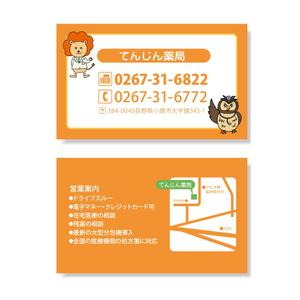 KANESHIRO (kenken2)さんの調剤薬局「てんじん薬局」の名刺デザイン　（キャラデータ添付あり）への提案