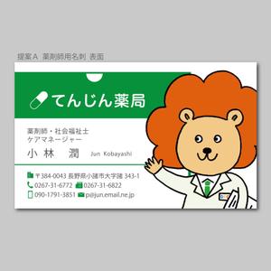 elimsenii design (house_1122)さんの調剤薬局「てんじん薬局」の名刺デザイン　（キャラデータ添付あり）への提案