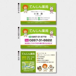 Rosetta (aoomae1588)さんの調剤薬局「てんじん薬局」の名刺デザイン　（キャラデータ添付あり）への提案