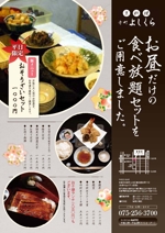 さんの京都にある京料理屋のチラシへの提案