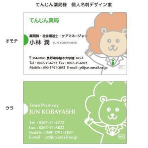 山口知子 (uriboh)さんの調剤薬局「てんじん薬局」の名刺デザイン　（キャラデータ添付あり）への提案