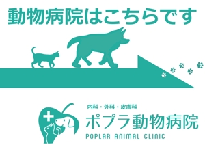 佐々木　司 (natyo0419)さんの「動物病院こちら」の誘導掲示板への提案