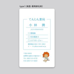 rinrioconon (rinrioconon)さんの調剤薬局「てんじん薬局」の名刺デザイン　（キャラデータ添付あり）への提案