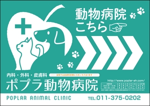 hajime26さんの「動物病院こちら」の誘導掲示板への提案