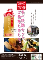 mados (mados)さんの京都にある京料理屋のチラシへの提案