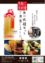 mados (mados)さんの京都にある京料理屋のチラシへの提案