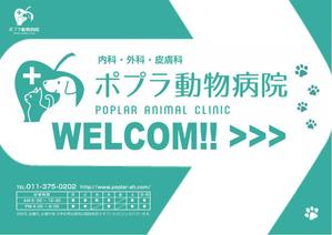 さんの「動物病院こちら」の誘導掲示板への提案