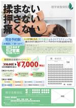 peterbaruさんの整体『理学美整骨院』のチラシへの提案