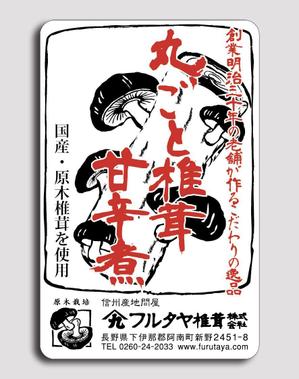 yamazatoさんの国産原料を使用した加工品の商品ラベルデザイン　※追加依頼１点ありへの提案